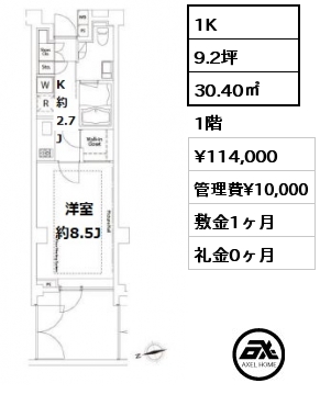 間取り5 1K 30.40㎡ 1階 賃料¥114,000 管理費¥10,000 敷金1ヶ月 礼金0ヶ月