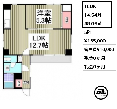 間取り5 1LDK 48.06㎡ 5階 賃料¥135,000 管理費¥10,000 敷金0ヶ月 礼金0ヶ月