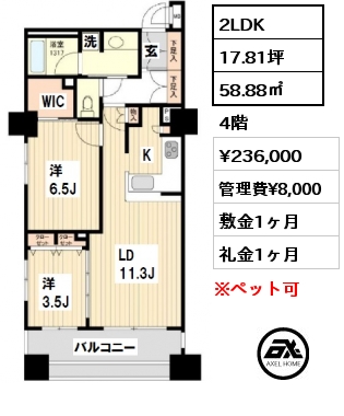 間取り5 2LDK 58.88㎡ 6階 賃料¥238,000 管理費¥8,000 敷金1ヶ月 礼金0ヶ月 　　