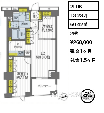 2LDK 60.42㎡  賃料¥260,000 敷金1ヶ月 礼金1.5ヶ月