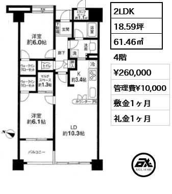 間取り5 2LDK 61.46㎡  賃料¥260,000 管理費¥10,000 敷金1ヶ月 礼金1ヶ月