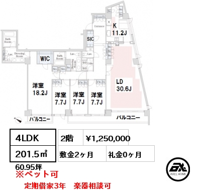 L’ 4LDK 201.5㎡ 2階 賃料¥1,250,000 敷金2ヶ月 礼金0ヶ月 定期借家3年　楽器相談可