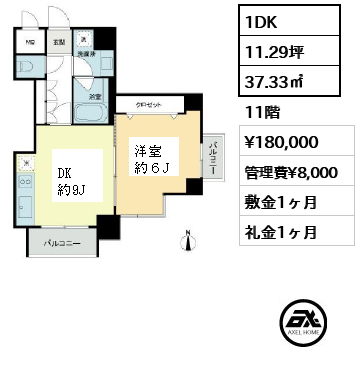 間取り5 1DK 37.33㎡  賃料¥180,000 管理費¥8,000 敷金1ヶ月 礼金1ヶ月 　