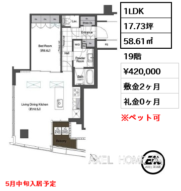 間取り5 1LDK 58.61㎡  賃料¥420,000 敷金2ヶ月 礼金0ヶ月 5月中旬入居予定