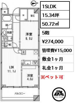 間取り5 1SLDK 50.72㎡  賃料¥274,000 管理費¥15,000 敷金1ヶ月 礼金1ヶ月