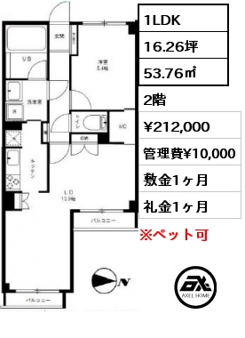 間取り5 1LDK 53.76㎡ 2階 賃料¥212,000 管理費¥10,000 敷金1ヶ月 礼金1ヶ月