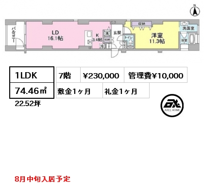 間取り5 1LDK 74.46㎡ 7階 賃料¥230,000 管理費¥10,000 敷金1ヶ月 礼金1ヶ月 8月中旬入居予定