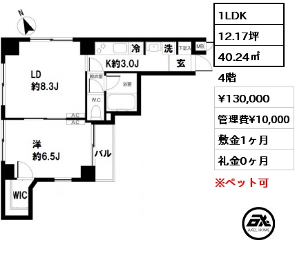間取り5 1LDK 40.24㎡ 4階 賃料¥130,000 管理費¥10,000 敷金1ヶ月 礼金0ヶ月