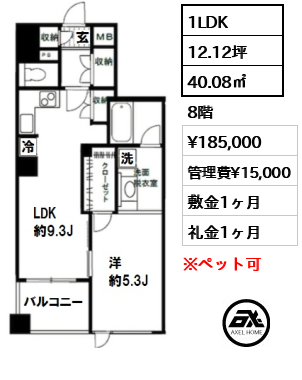 間取り5 1LDK 40.08㎡  賃料¥185,000 管理費¥15,000 敷金1ヶ月 礼金1ヶ月