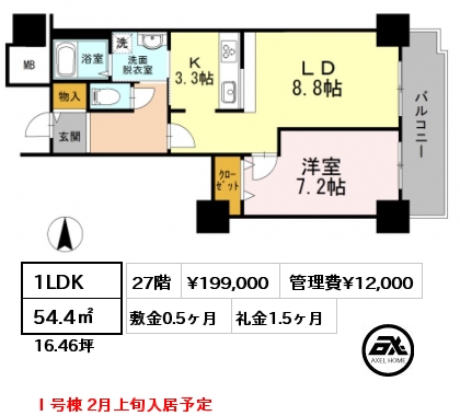間取り5 1LDK 54.4㎡ 27階 賃料¥199,000 管理費¥12,000 敷金0.5ヶ月 礼金1.5ヶ月 Ⅰ号棟 2月上旬入居予定