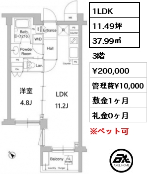 間取り5 1LDK 37.99㎡ 3階 賃料¥200,000 管理費¥10,000 敷金1ヶ月 礼金0ヶ月 7月上旬入居予定