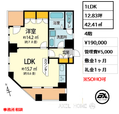 間取り5 1LDK 42.41㎡  賃料¥190,000 管理費¥5,000 敷金1ヶ月 礼金1ヶ月 事務所相談