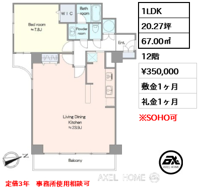 間取り5 1LDK 67.00㎡  賃料¥350,000 敷金1ヶ月 礼金1ヶ月 定借3年　事務所使用相談可