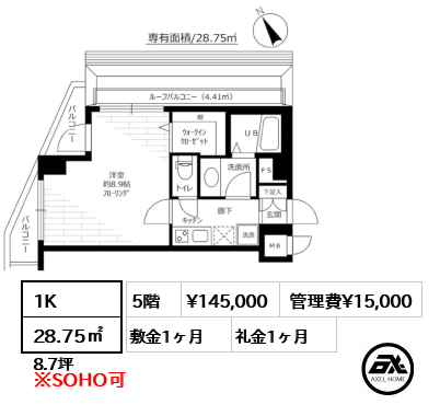 間取り5 1K 28.75㎡  賃料¥145,000 管理費¥15,000 敷金1ヶ月 礼金1ヶ月 　