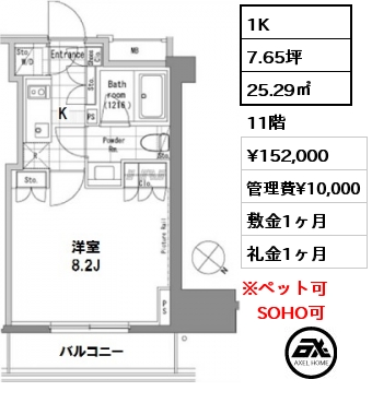 間取り5 1K 25.29㎡ 11階 賃料¥152,000 管理費¥10,000 敷金1ヶ月 礼金1ヶ月