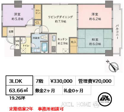 間取り5 3LDK 63.66㎡  賃料¥330,000 管理費¥20,000 敷金2ヶ月 礼金0ヶ月 定期借家2年　事務所相談可