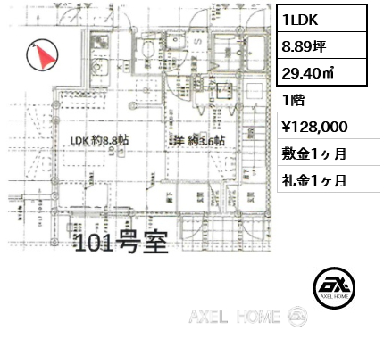 1LDK 29.40㎡  賃料¥128,000 敷金1ヶ月 礼金1ヶ月