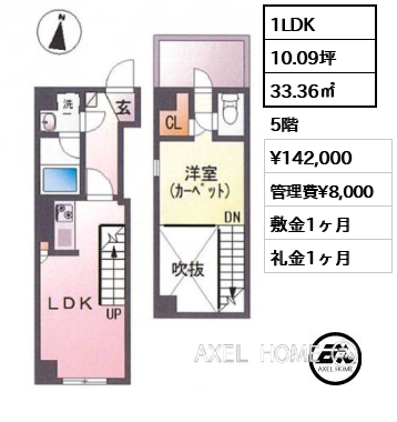 1LDK 33.36㎡  賃料¥142,000 管理費¥8,000 敷金1ヶ月 礼金1ヶ月