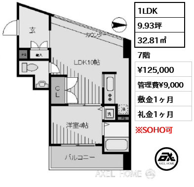 間取り5 1LDK 32.81㎡  賃料¥125,000 管理費¥9,000 敷金1ヶ月 礼金1ヶ月