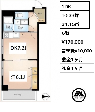 間取り5 1DK 34.15㎡ 6階 賃料¥170,000 管理費¥10,000 敷金1ヶ月 礼金1ヶ月 　