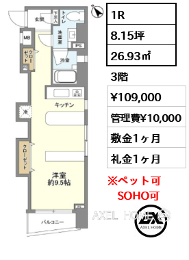 間取り5 1R 26.93㎡  賃料¥109,000 管理費¥10,000 敷金1ヶ月 礼金1ヶ月