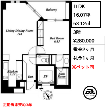 間取り5 1LDK 53.12㎡  賃料¥280,000 敷金2ヶ月 礼金1ヶ月 定期借家契約3年　　 　　　　　　　　　　