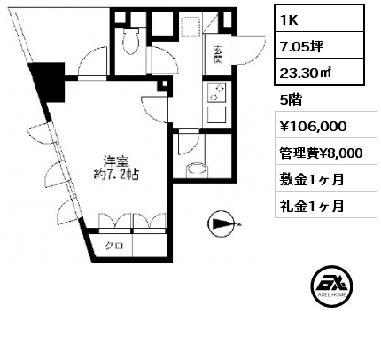 間取り5 1K 23.30㎡ 5階 賃料¥106,000 管理費¥8,000 敷金1ヶ月 礼金1ヶ月