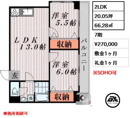 間取り5 2LDK 66.28㎡  賃料¥270,000 敷金1ヶ月 礼金1ヶ月 事務所相談可