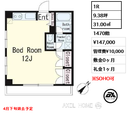 間取り5 1R 31.00㎡  賃料¥147,000 管理費¥10,000 敷金0ヶ月 礼金1ヶ月 4月下旬退去予定