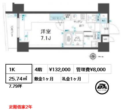 間取り5 1K 25.74㎡  賃料¥132,000 管理費¥8,000 敷金1ヶ月 礼金1ヶ月 定期借家2年　　　