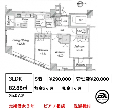 3LDK 82.88㎡ 5階 賃料¥290,000 管理費¥20,000 敷金2ヶ月 礼金1ヶ月 定期借家３年　　ピアノ相談　　洗濯機付