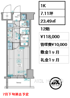 間取り5 1K 23.49㎡  賃料¥118,000 管理費¥10,000 敷金1ヶ月 礼金1ヶ月 7月下旬退去予定
