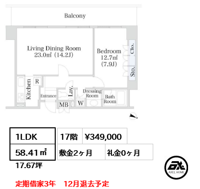 間取り5 1LDK 58.41㎡  賃料¥349,000 敷金2ヶ月 礼金0ヶ月 定期借家3年　12月退去予定