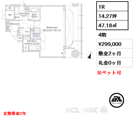 間取り5 1R 47.18㎡  賃料¥299,000 敷金2ヶ月 礼金0ヶ月 定期借家2年