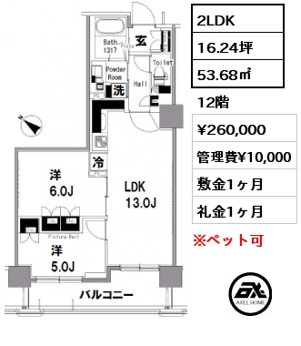 間取り5 2LDK 53.68㎡ 12階 賃料¥260,000 管理費¥10,000 敷金1ヶ月 礼金1ヶ月    