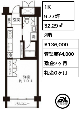 間取り5 1K 32.29㎡ 2階 賃料¥136,000 管理費¥4,000 敷金2ヶ月 礼金0ヶ月