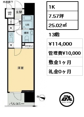 間取り5 1K 25.02㎡ 13階 賃料¥120,000 管理費¥10,000 敷金1ヶ月 礼金1ヶ月