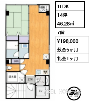 1LDK 46.28㎡  賃料¥198,000 敷金5ヶ月 礼金1ヶ月