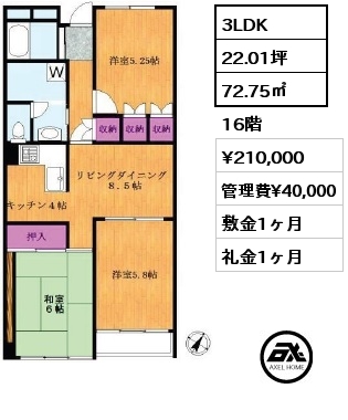 間取り5 3LDK 72.75㎡ 16階 賃料¥210,000 管理費¥40,000 敷金1ヶ月 礼金1ヶ月