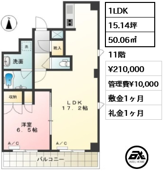 間取り5 1LDK 50.06㎡  賃料¥210,000 管理費¥10,000 敷金1ヶ月 礼金1ヶ月