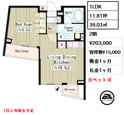 間取り5 1LDK 39.03㎡  賃料¥203,000 管理費¥15,000 敷金1ヶ月 礼金1ヶ月 1月上旬退去予定