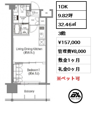 間取り5 1DK 32.46㎡ 3階 賃料¥157,000 管理費¥8,000 敷金1ヶ月 礼金0ヶ月 　 