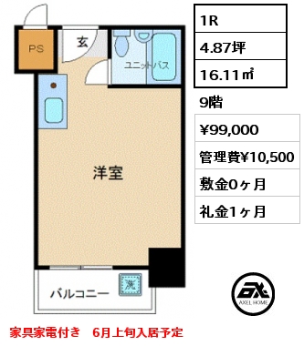 間取り5 1R 16.11㎡ 9階 賃料¥99,000 管理費¥10,500 敷金0ヶ月 礼金1ヶ月 家具家電付き　6月上旬入居予定