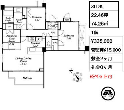 間取り5 3LDK 74.26㎡  賃料¥335,000 管理費¥15,000 敷金2ヶ月 礼金0ヶ月  