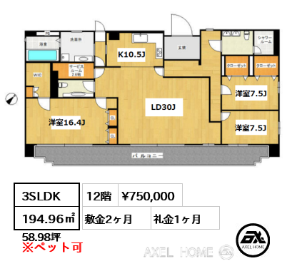 間取り5 3SLDK 194.96㎡  賃料¥750,000 敷金2ヶ月 礼金1ヶ月 　　　　　　　