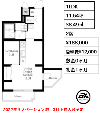 間取り5 1LDK 38.49㎡  賃料¥188,000 管理費¥12,000 敷金0ヶ月 礼金1ヶ月 2022年リノベーション済　3月下旬入居予定