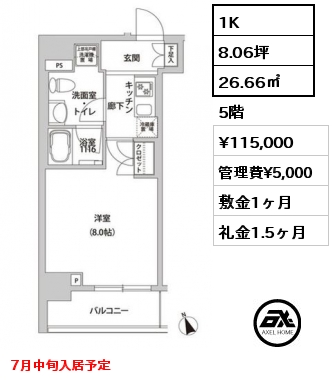 間取り5 1K 26.66㎡ 5階 賃料¥115,000 管理費¥5,000 敷金1ヶ月 礼金1.5ヶ月 7月中旬入居予定