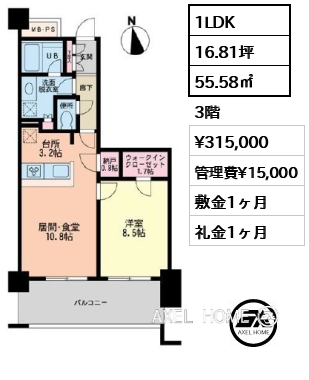 1LDK 55.58㎡  賃料¥315,000 管理費¥15,000 敷金1ヶ月 礼金1ヶ月