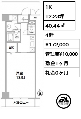 間取り5 1K 40.44㎡ 4階 賃料¥172,000 管理費¥10,000 敷金1ヶ月 礼金0ヶ月