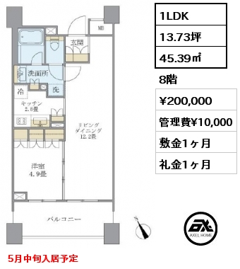 間取り5 1LDK 45.39㎡ 8階 賃料¥200,000 管理費¥10,000 敷金1ヶ月 礼金1ヶ月 5月中旬入居予定